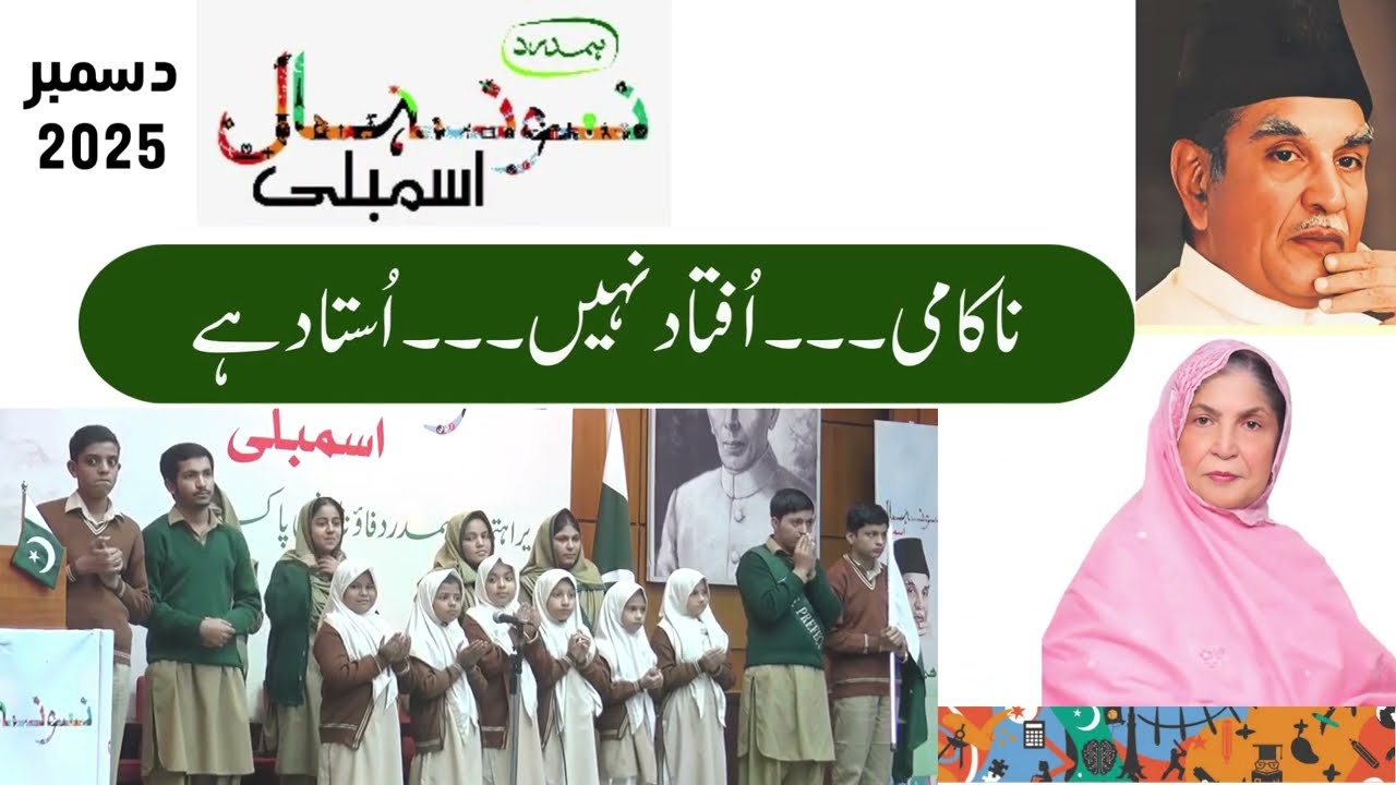 2025 | Karachi | 18th December | Naunehal Assembly | Jayesha