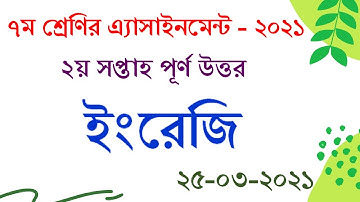 Class 7 English Assignment 2021 // 2nd Week // ৭ম শ্রেণির ইংরেজি এসাইনমেন্ট ২০২১ // Shameem English