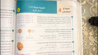 تابع حل نموذج امتحان 4 احياء ثانوية عامة 2021 دور ثان