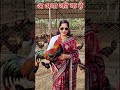 कोर्गनाथ murgi #fun #farming #motivation