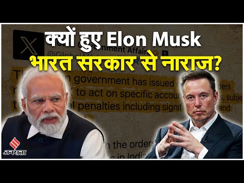 Elon Musk के X का दावा, केंद्र सरकार ने ब्लॉक कराए पोस्ट और अकाउंट | Election 2024 | Jansatta