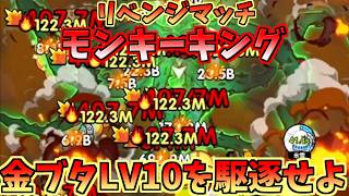 [Cell Survivor] Revenge Match! Defeat the Golden Pig LV with Monkey King! screenshot 4