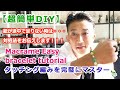 超基本！！一番分かりやすいタッチング編みの作り方！！【マクラメ編み】Macrame easy bracelet  Tutorial