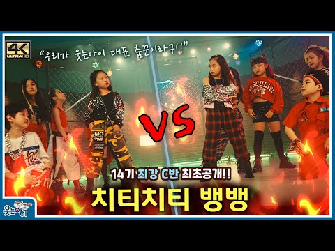 <strong>롯데타워</strong> 공연에 뽑힌 역대급 키즈 춤짱팀 C반 ! &amp;quot;치티치티뱅뱅&amp;quot;