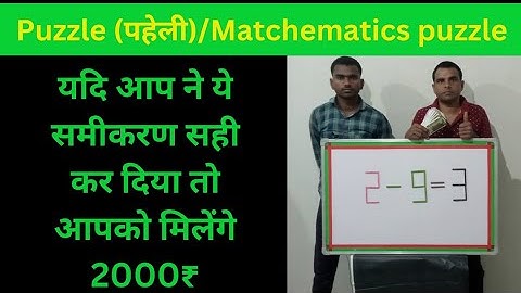 इस गलत समीकरण को सही करो और इनाम पाओ #made2puzzle