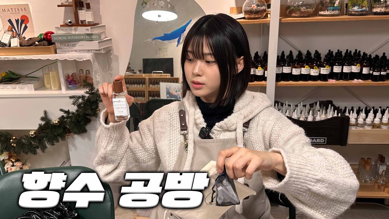 💖2년 걸려서 남편 향수 완성했습니다💖 [은비의 덕후생활]