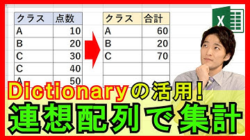 ExcelVBA【実践】連想配列（Dictionary）を使った自動集計の方法とは！？【解説】