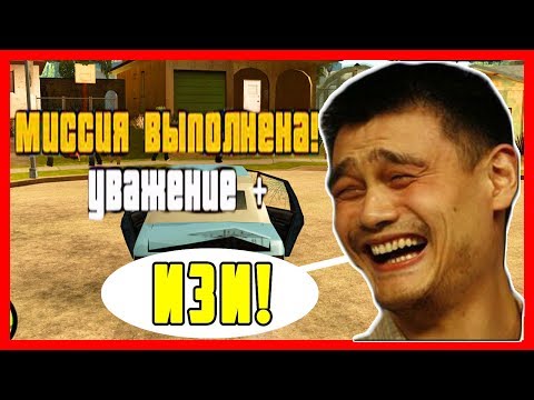 Видео: ТОП 25 ЛЕГКИХ МИССИЙ В GTA | САМЫЕ ПРОСТЫЕ МИССИИ В GTA 3, VICE-CITY, SAN ANDREAS, GTA 4, GTA 5