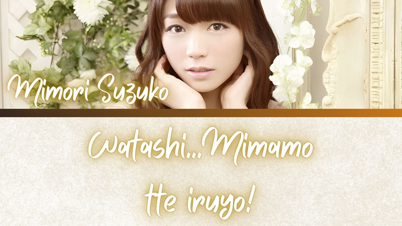 WatashiMimamotte iruyo! (私 見守ってるよ!)- Mimori Suzuko