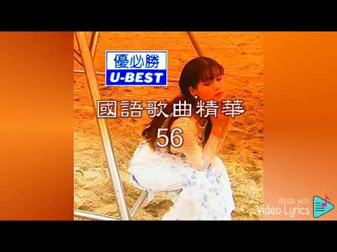 缠绵 Chan Mian（優必勝 U-Best Production-DVD版）