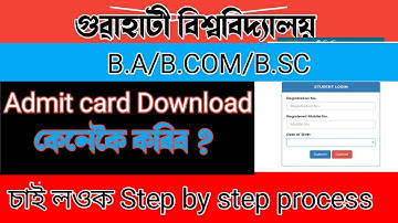 download Guahati university B.A/B.COM/B.SC admit card / guwahati university admit card download