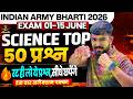 Indian Army Science Question 2026 | Army GD Top 50 Science Question 2026 | Army GD Science 2026