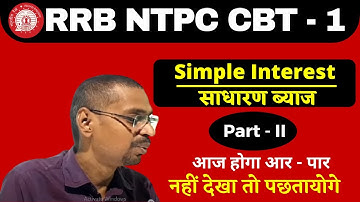 🔴Simple Interest Part - II 🔥 ¦ Si Best Tricks ¦ NTPC & Group - D 2020 Exam ¦¦ By Kd. Sir