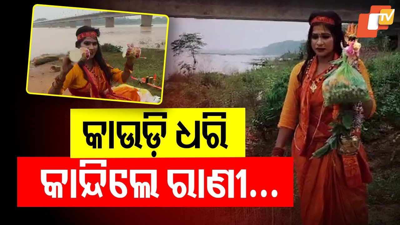 Jatra Star Rani Priyadarshini Cries Holding a Cowrie Shell | Viral Video Sparks Concern