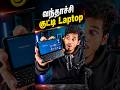 மொபைல் போல இருக்கும் Mini Laptop