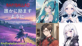 誰かに励ますように - To encourage someone ft. Hatsune Miku, Kafu, etc | LeeCoil | Pop Ballad