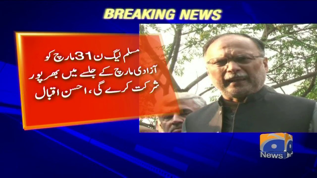 PML-N Azadi March Ke Jalse Main Bharpur Shirkat Karegi | Ahsan Iqbal