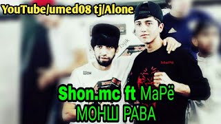 Shon MC ft Марё - Монуш Рава 😥 Трек просто💣Бомбай 🆕2019