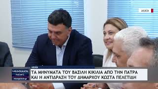 Τα μηνύματα του Βασίλη Κικίλια από την Πάτρα και η αντίδραση του Δημάρχου Πατρέων στο master plan