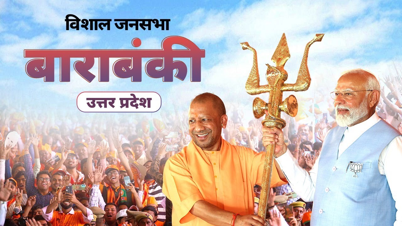 PM Modi Live | Public meeting in Barabanki, Uttar Pradesh | Lok Sabha Election 2024