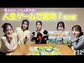 【香山ななこVlog番外編】人生ゲームで激突！完全版【フィロのスチャンネル#32】