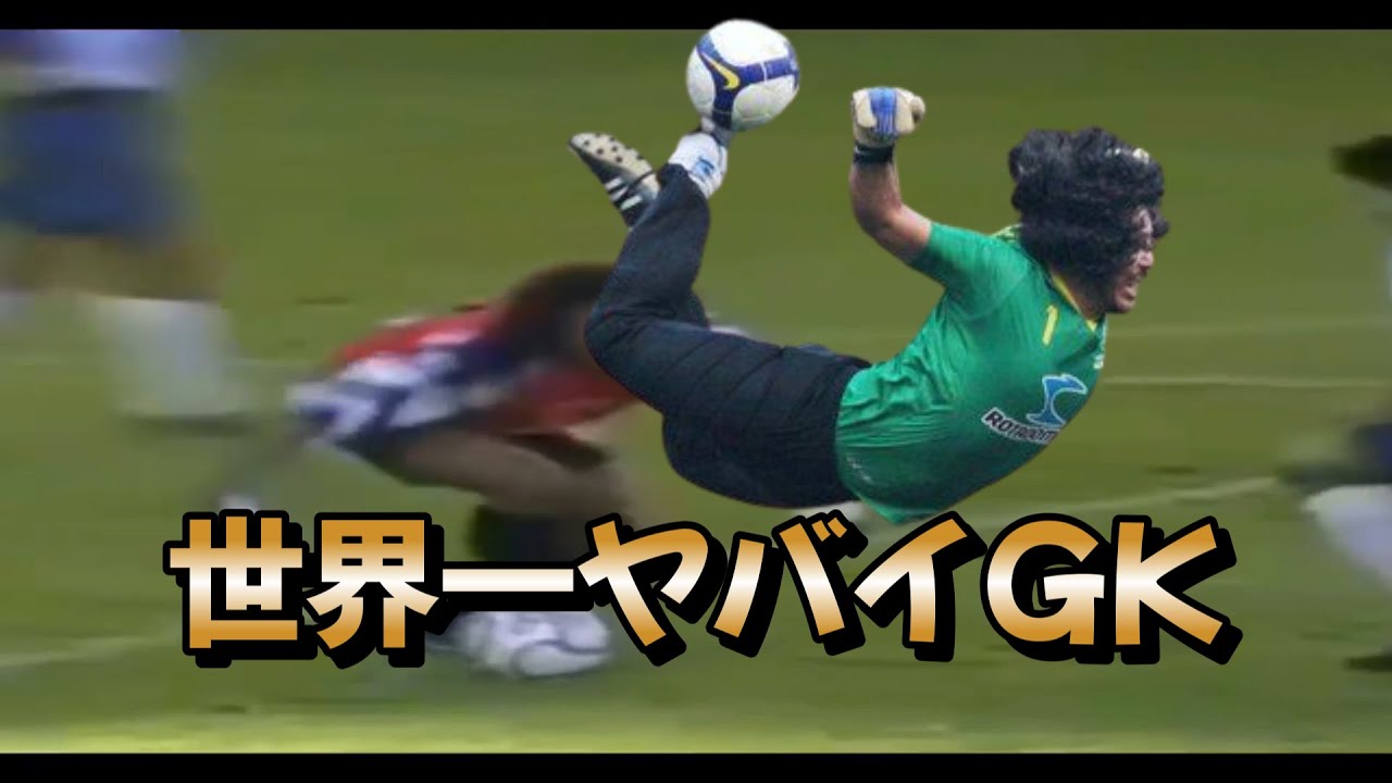 イギータ物語 サッカーのルールをも変えた男はぶっ飛んでいた スコーピオンキック カメルーン戦のミス ゴールキーパー スーパーセーブ ゴール Youtube イギータ物語 サッカーのルールをも変えた男はぶっ飛んでいた スコーピオンキック カメルーン戦のミス ゴールキーパー スーパーセーブ ゴール Youtube