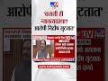 Ambadas Danve | कसली ही न्यायव्यवस्था ढीगभर पुरावे असताना आरोपी निर्दोष सुटतात | Shivsena UBT