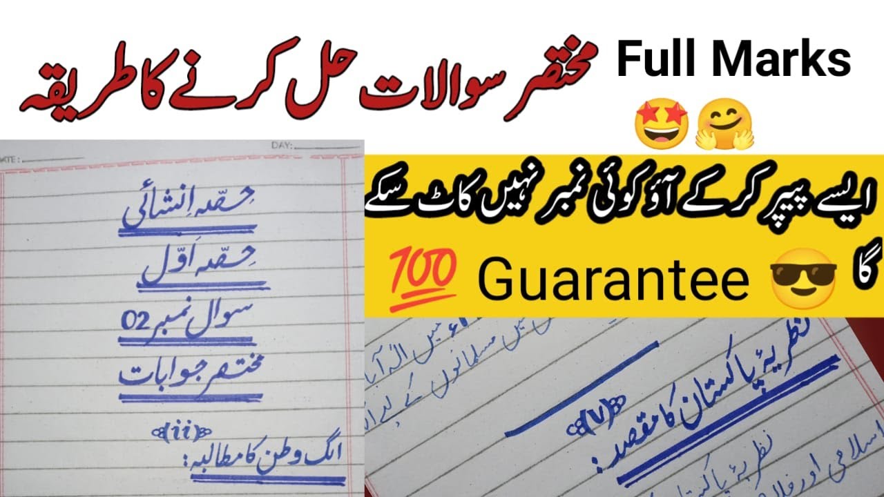Urdu paper presentation for board exams Beautiful urdu paper