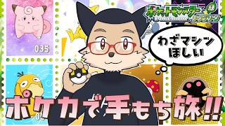 #9 相棒ピッピとポケカで仲間が決まるポケモン リーフグリーン▼ 【わしを】