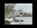 1968г. авиарейс Душанбе - Хорог. Таджикистан.