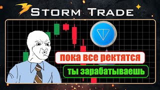 Storm Trade - ДРОП токена в ИЮНЕ | бесплатные токены и NFT | фьючерсы на TON | участие в IDO