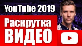 YouTube ПРОДВИЖЕНИЕ. Ютуб ТЕГИ. Продвижение Видео на YouTube. Продвижение Канала 2018 YouTube ПРОДВИЖЕНИЕ. Ютуб ТЕГИ. Продвижение Видео на YouTube. Продвижение Канала 2018