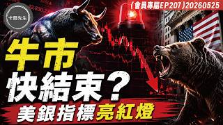 美銀牛熊指標(會員207)20260525