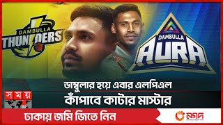 লঙ্কান লিগে বিদেশি 'আইকন' মোস্তাফিজ | Mustafizur Rahman | LPL | Somoy Sports