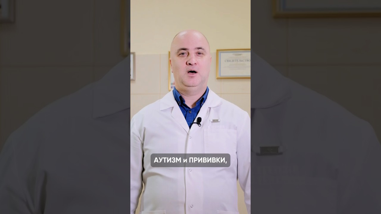 Как связан аутизм и прививки?!  Что скажет ТРАМП 