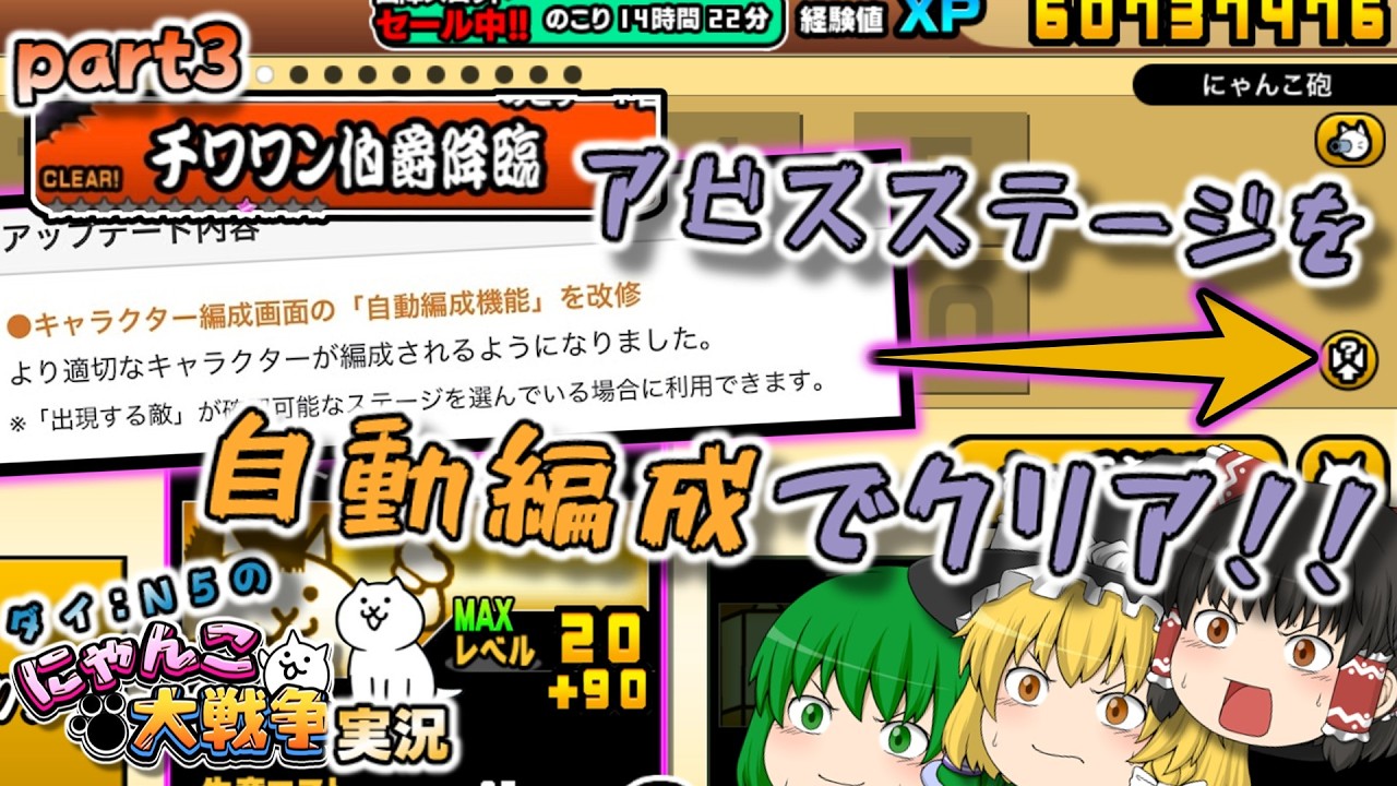 【アビスステージ‼】アップデートで強化された自動編成でチワワン伯爵降臨を5回クリアするぞ‼　#にゃんこ大戦争 #3【チワワン伯爵降臨】【ゆっくり実況】