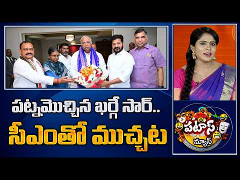 పట్నమొచ్చిన ఖర్గే సార్..సీఎంతో ముచ్చట  | Mallikarjun Kharge Hyderabad Updates | 10 TV News - 10TVNEWSTELUGU