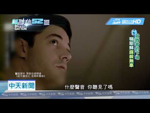 20180830中天新聞　殺戮者的下場　稱耶穌「謀殺無辜」