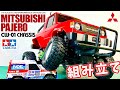 【組み立て】#2 三菱 パジェロ ボディ制作が楽しい!? 1/10 R/C OFF ROAD CAR MITSUBISHI PAJERO (CW-01 CHASSIS)