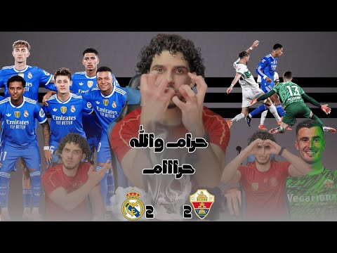 الريال يسرق نقطة جديدة ردة فعل برشلوني محروق بعد التعادل الظالم الريال ضد التشي وضياع الصدارة