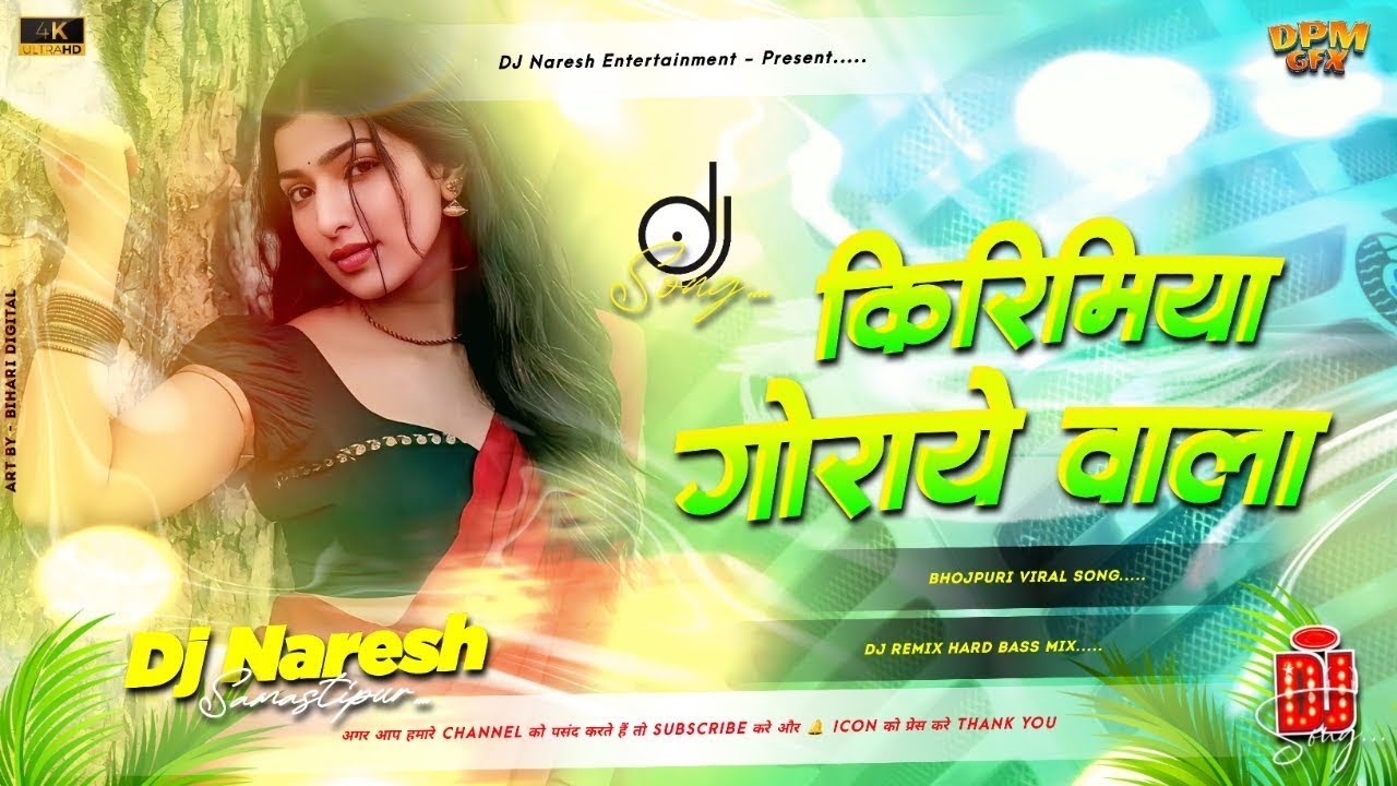 Patar Kamariya DJ Remix | DJ Pe Nachab 2026 Remix | Bhojpuri Bass Boost 2026 #bhojpurisong #dj