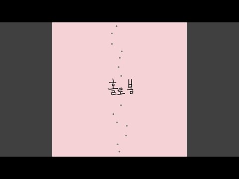 Obejrzyj Spring Alone w YouTube Obejrzyj Spring Alone w YouTube