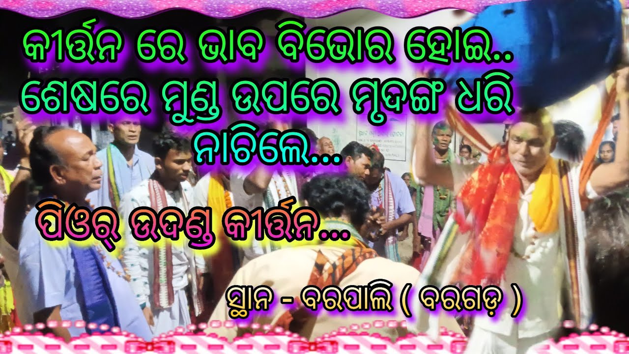 MURA KIRTAN MANDALI....Are Are Mana Suna Mo Bachana... Khanti Udhand Kirtan...Jay Shree Radhe 🙏🌸🙏