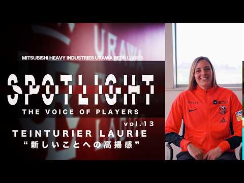 SPOTLIGHT vol 13 TEINTURIER Laurie 取材 3月中旬