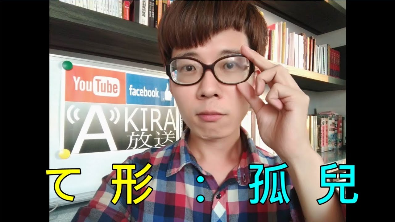 若日語【て形單獨存在】時......，變化萬千的意義。