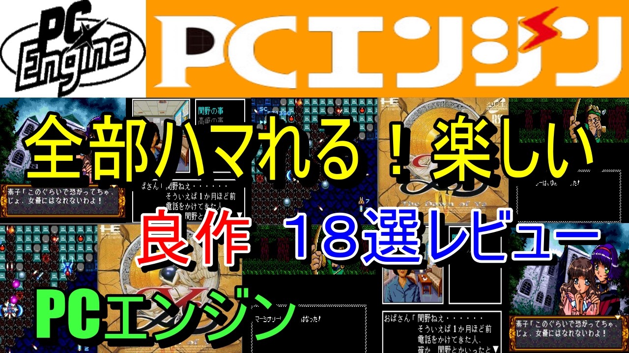 PC Engine] 18 Addictive and Fun Hidden Gems Reviewed [PCE] - YouTube