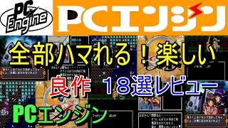 PC Engine] 18 Addictive and Fun Hidden Gems Reviewed [PCE] - YouTube