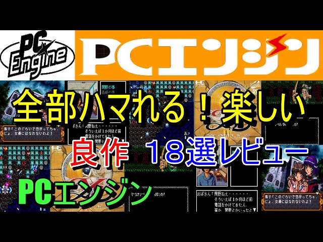 PC Engine] 18 Addictive and Fun Hidden Gems Reviewed [PCE] - YouTube