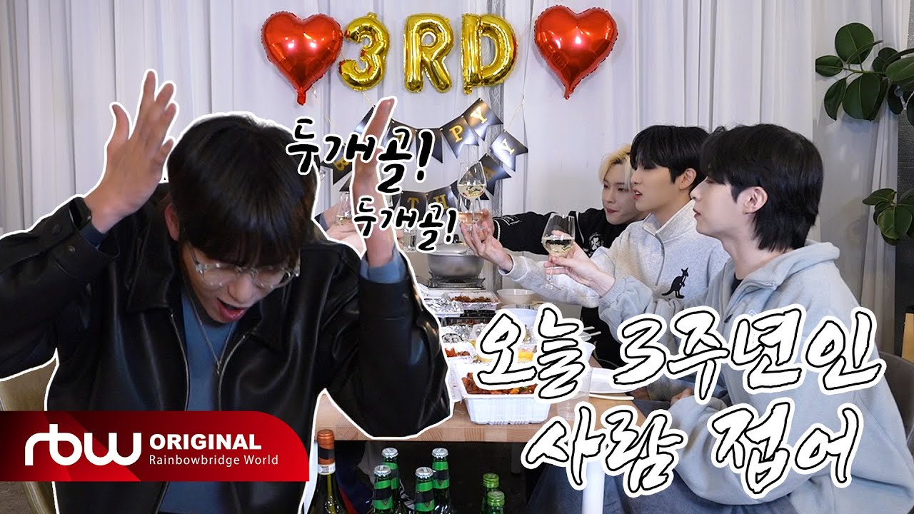 [Special] ONEUS(원어스) 3rd Anniversary : 오늘 3주년인 사람 접어