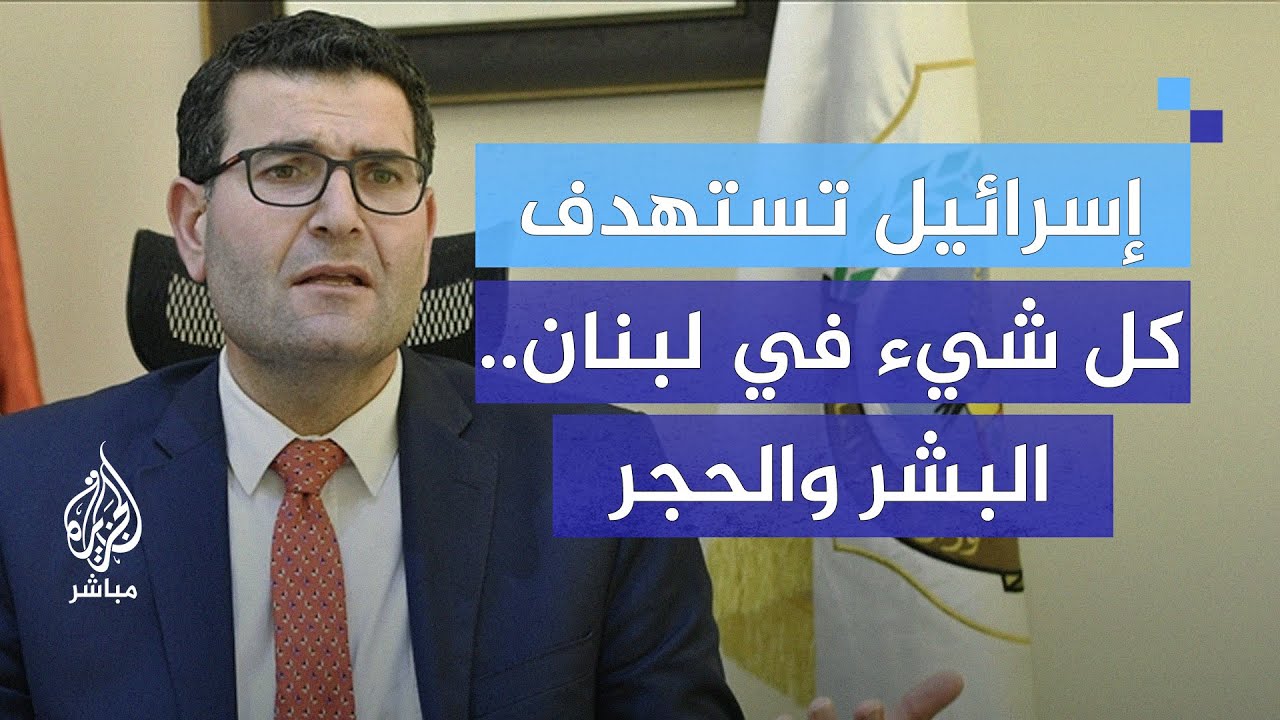 وزير الزراعة اللبناني.. إسرائيل تستهدف البنية التحتية والزراعية في لبنان